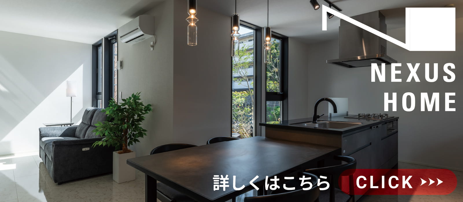 NEXUS HOME プランハウスの戸建て住宅