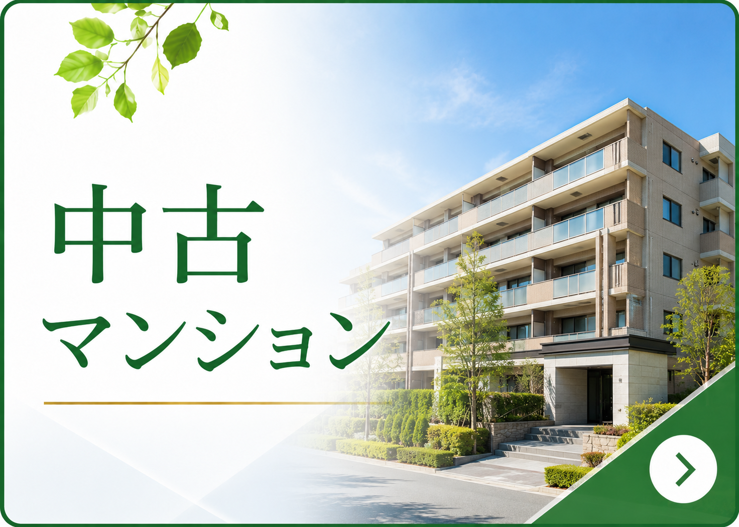 プランハウス中古マンション情報